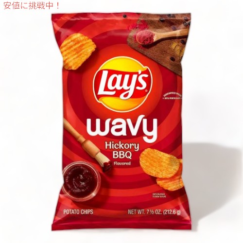 Lay's レイズ ポテトチップス ウェイビー ヒッコリー バーベキュー 212g Wavy Hickory Barbecue Flavored Potato Chips 7.5oz 1