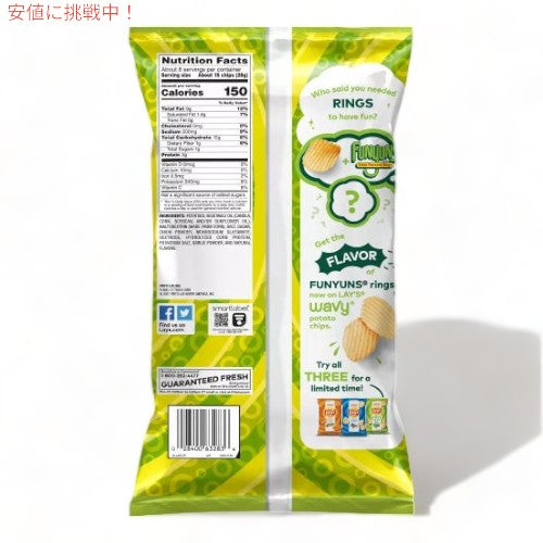 Lay's レイズ ポテトチップス ウェイビー ファニオン 玉ねぎ風味 212g Wavy Funyuns Onion Potato Chips 7.5oz 2
