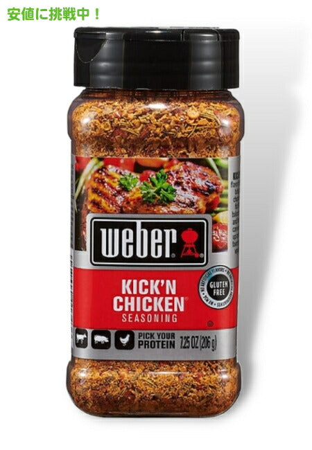 ウェーバー キッキンチキン シーズニング 206g Weber Kick 'n Chicken Seasoning 7.25oz 1