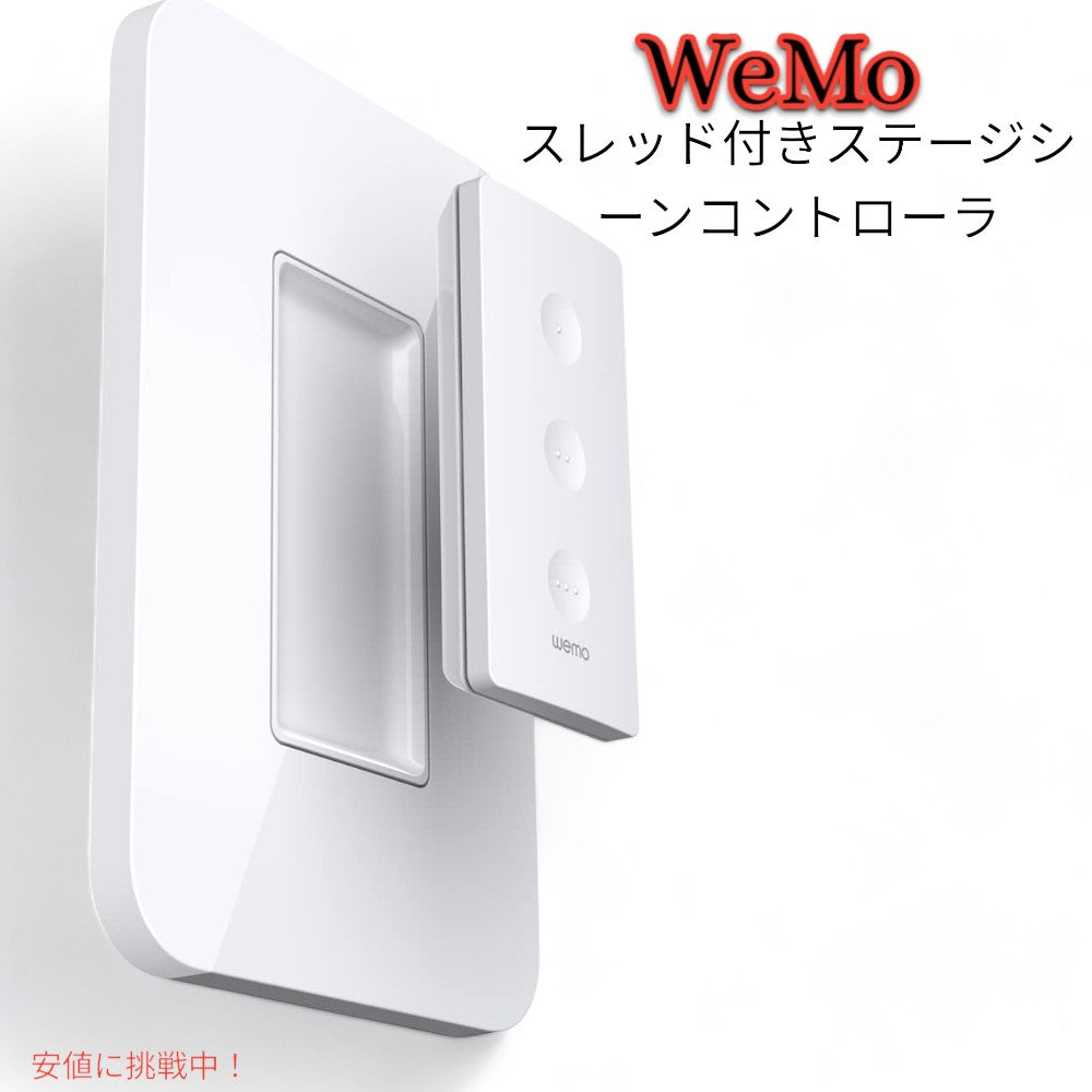 スレッド付きWemo Stageシーンコントローラー Wemo Stage Scene Controller with Thread 1