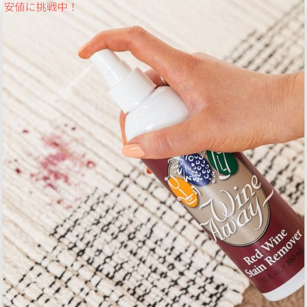 【2個セット】Wine Away Red Wine Stain Remover 12oz ワインアウェイ 赤ワイン用 ステインリムーバー しみ抜き 360ml スプレータイプ しみ取り 3