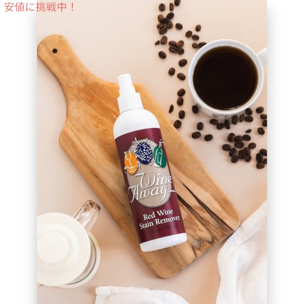 【2個セット】Wine Away Red Wine Stain Remover 12oz ワインアウェイ 赤ワイン用 ステインリムーバー しみ抜き 360ml スプレータイプ しみ取り 4