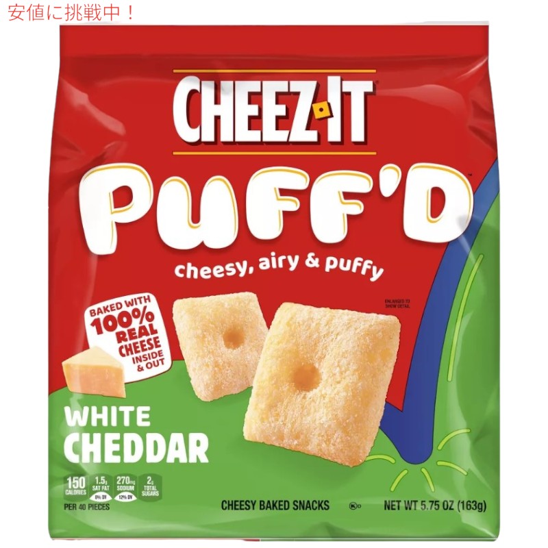 Cheez-It  チーズイット Puff'd White Cheddar Snack Crackers パフド ホワイトチェダー スナッククラッカー 163g / 5.75oz 2
