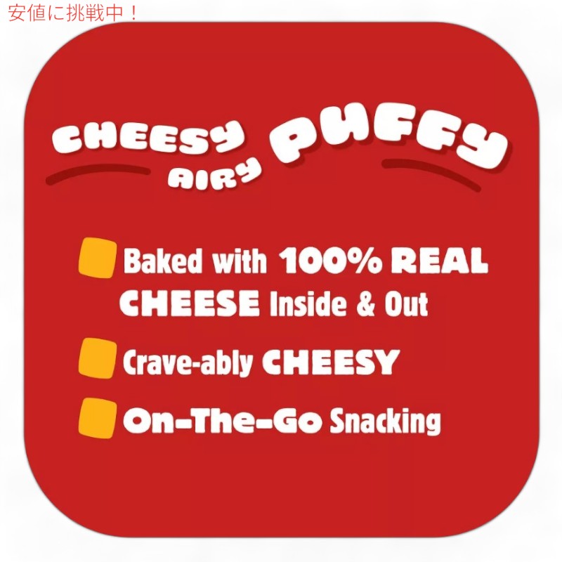 Cheez-It  チーズイット Puff'd White Cheddar Snack Crackers パフド ホワイトチェダー スナッククラッカー 163g / 5.75oz 5