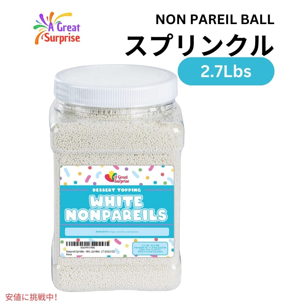 製菓用トッピング材料 ノンパレル・スプリンクル ホワイト Nonpareil Sprinkles White  2.7lbs 約1,2kg　製菓材料　カリカリ食感 1