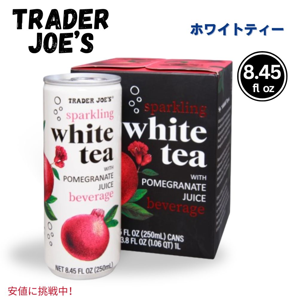 Trader Joes トレーダージョーズ Sparkling White Tea with Pomegranate Juice ザクロ ジュース入り スパークリング ホワイトティー 8.45oz 1