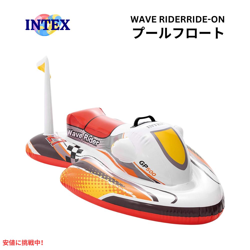 INTEX ライドオン インフレータブル プールフロートホワイト Motorboat INTEX Ride-On Inflatable Pool Float White 1