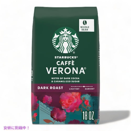 Starbucks スターバックス アラビカ [カフェ ヴェローナ] ダークロースト ホール コーヒー豆 510g Caffe Verona Dark Roast Whole Bean Coffee 18oz 1