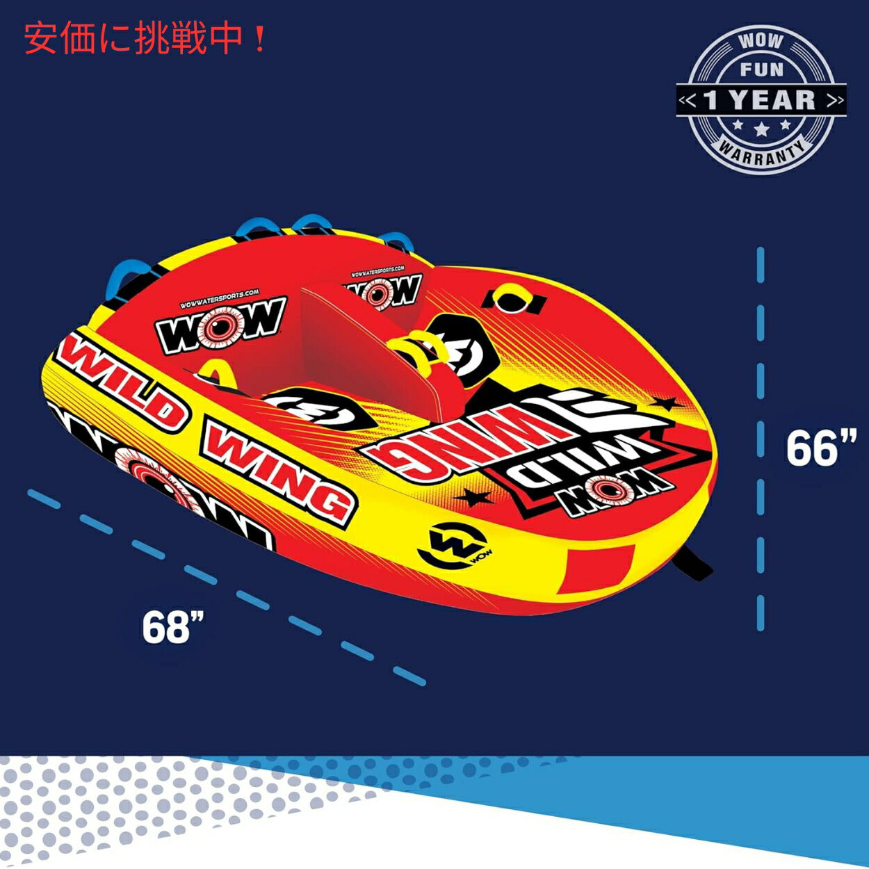 WOW Sports (ワオスポーツ） Sports牽引可能なワイルドウィングフロント 3