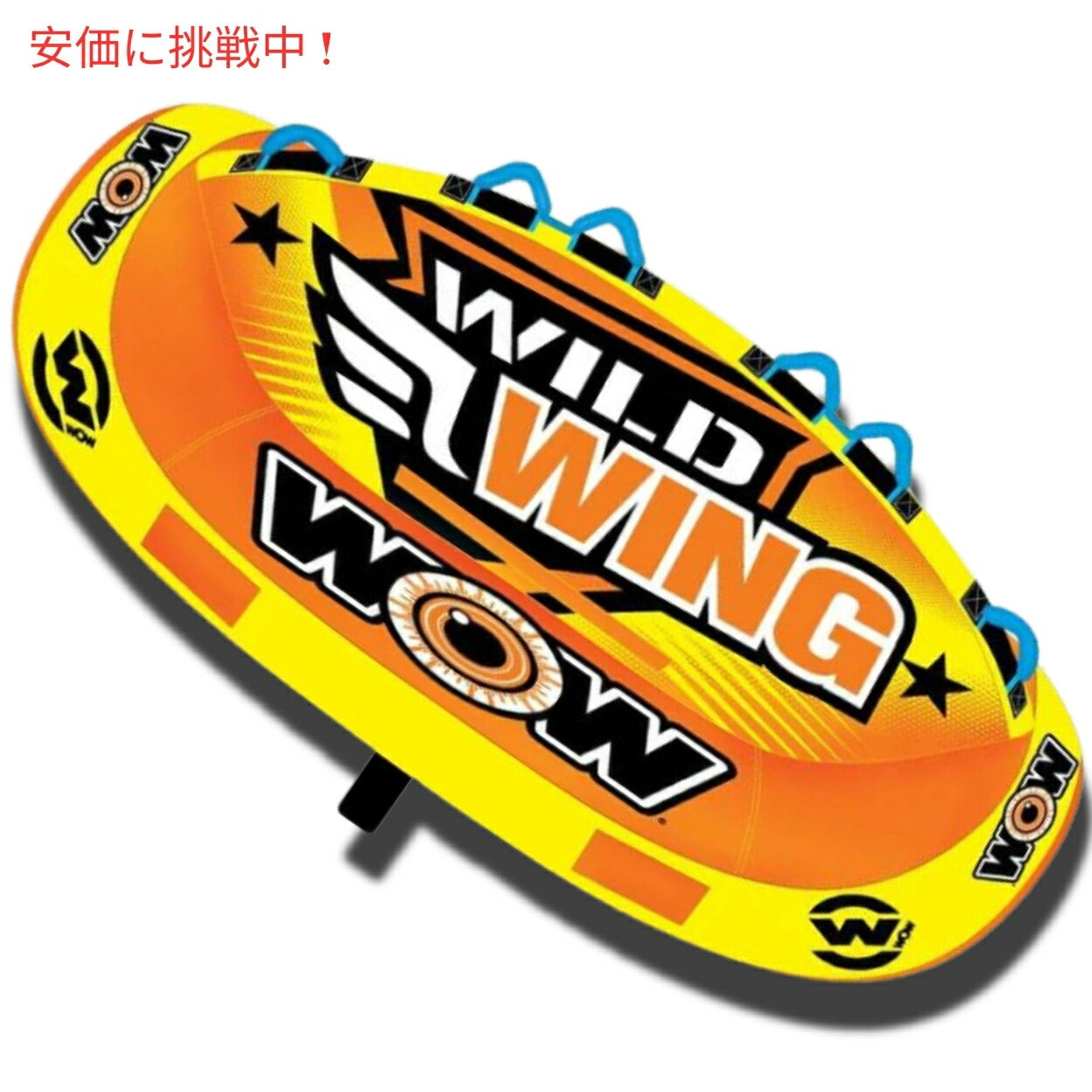 WOW Sports (ワオスポーツ） Sports牽引可能なワイルドウィングフロントとバック牽引ポイントインフレータブルいかだ 2