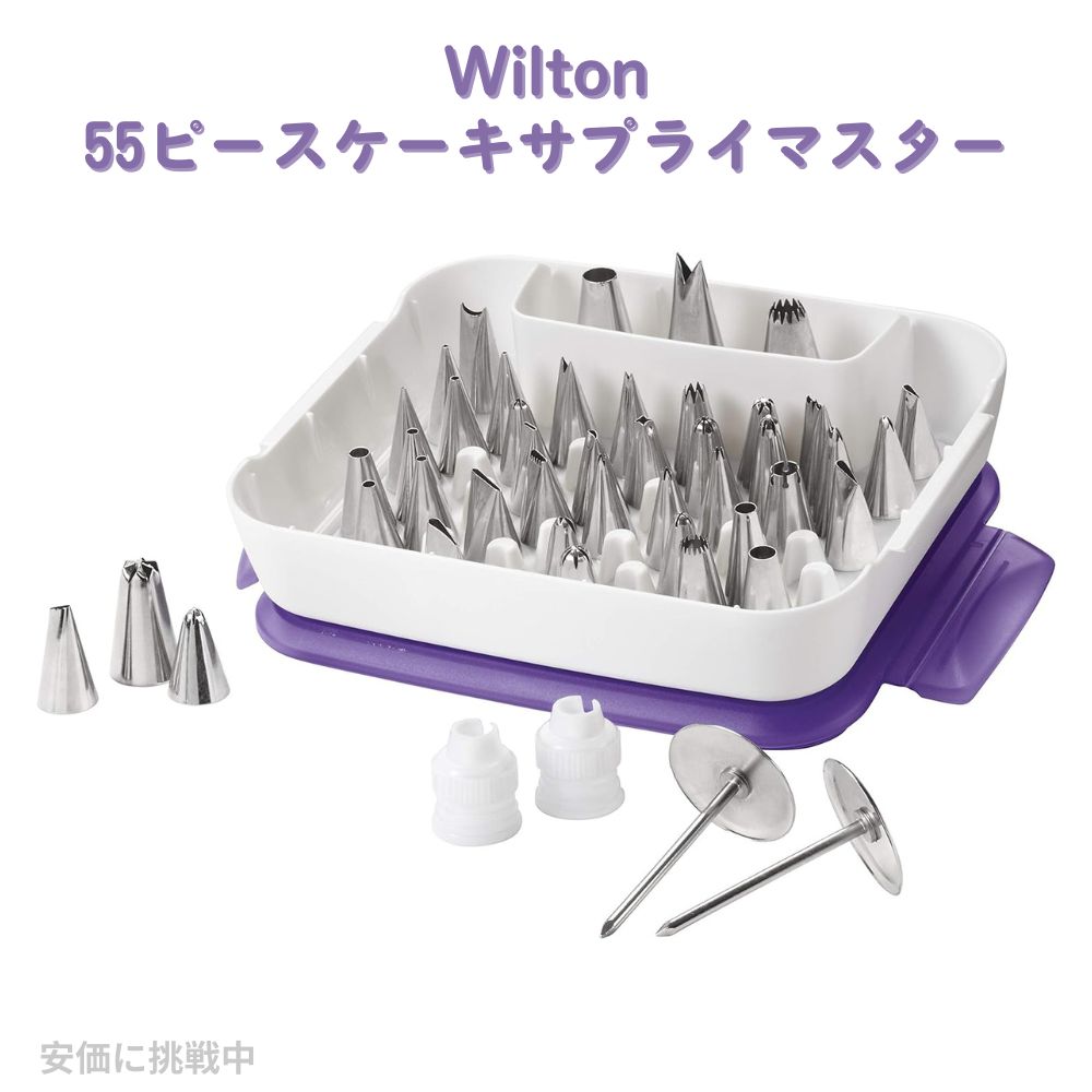 Wilton、55ピースケーキサプライマスターデコレーションチップセット 1