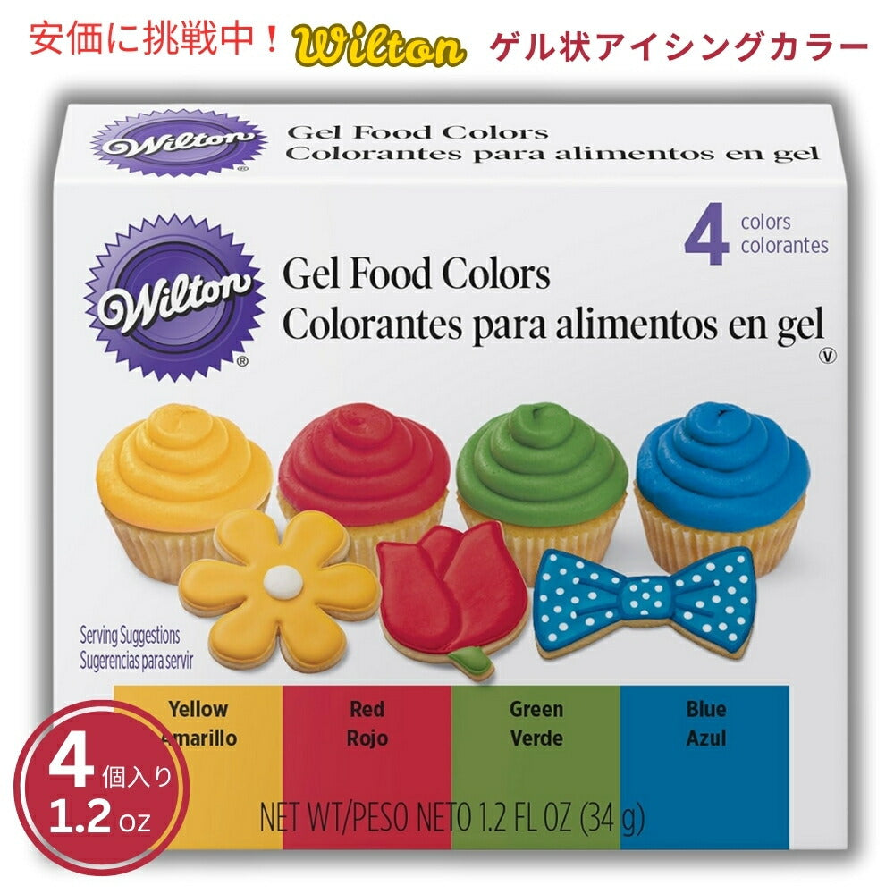 Wilton ウィルトン 基本色アイシングカラー 4個入り35.49 mL Primary Icing Colors 4 Pieces 1.2 oz 1
