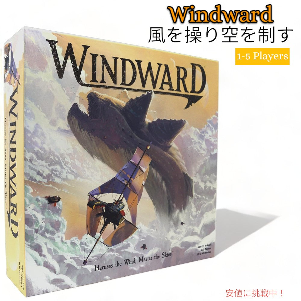 ストラテジー ボードゲーム 風を操れ 空を操れ ストラテジーゲーム Strategy Board Game Harness The Wind Master The Skies Strategy Game 1