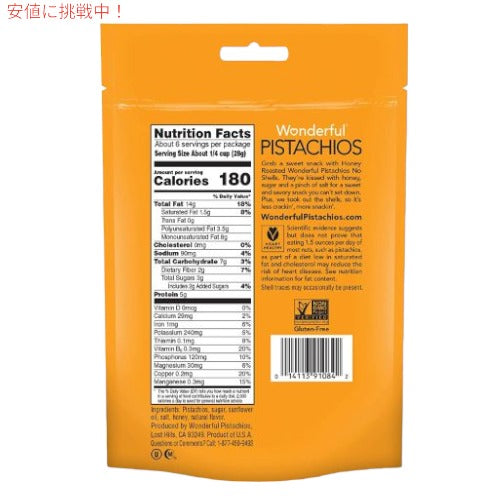 ワンダフルピスタチオ ハニーローステッド 5.5 oz 2