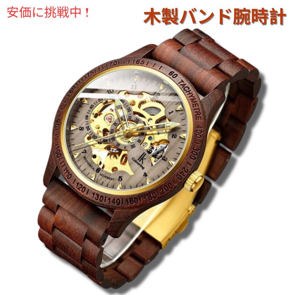 IK COLOURING メンズ 機械式 木製 スケルトン自動 腕時計 ブラウン Mens Mechanical Wooden Skeleton Automatic Watch Brown 1