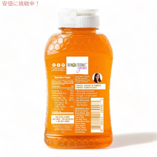 Wholesome Yum ホールサム ヤム 砂糖ゼロ 蜂蜜代替品（ケトハニー）ターメリックジンジャー  Honey Substitute (Keto Honey) Turmeric Ginger 2