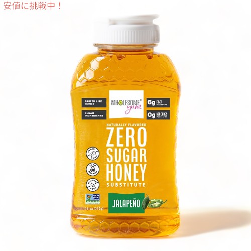 Wholesome Yum ホールサム ヤム 砂糖ゼロ 蜂蜜代用品（ケトハニー）スパイシーハラペーニョ味 Honey Substitute (Keto Honey) Spicy Jalapeno Flavor 1