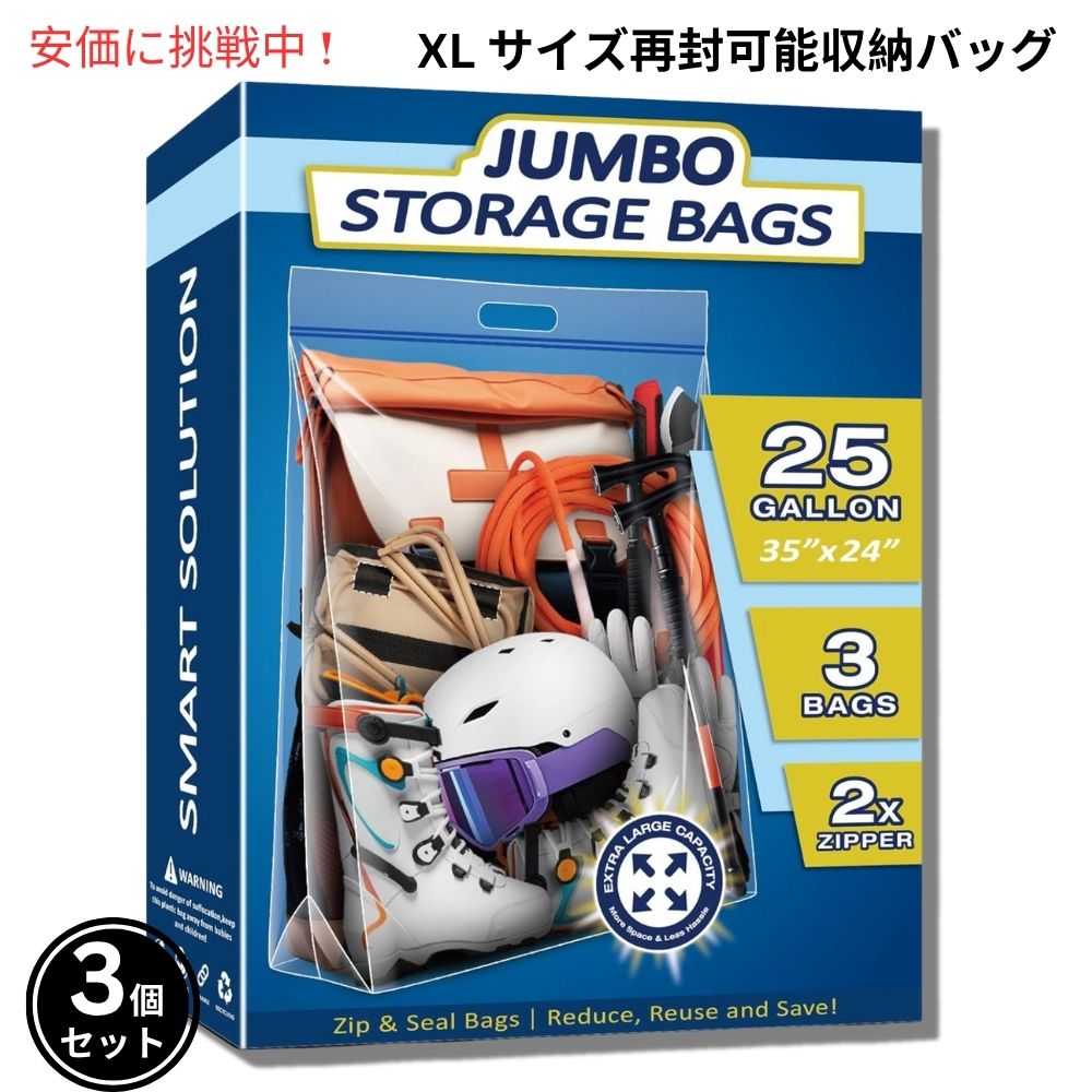 ジップ付き 収納袋 3枚入り XLサイズ 90×61x17cm 取っ手付き 25 Gallon Extra Large Resealable Storage Bags with Zipper Top (3 Packs) 1