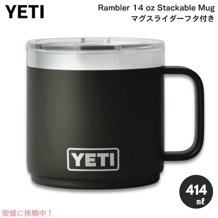 YETI Rambler 14 oz Mug With Magslider Lid [BLACK] / イエティ ランブラー 14oz マグ マグスライダー蓋付き 保冷 保温 [ブラック] 1