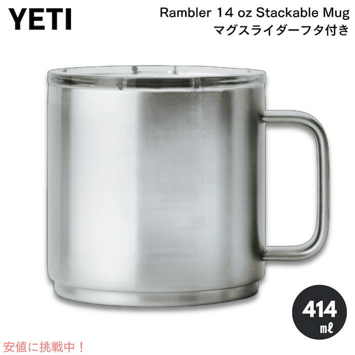 YETI Rambler 14 oz Mug With Magslider Lid [STAINLESS STEEL] / イエティ ランブラー 14oz マグ マグスライダー蓋付き 保冷 保温 [ステンレススチール] 1