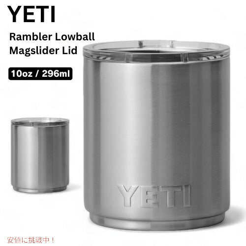 YETI Rambler 10 oz Stackable Lowball / イエティ ランブラー 10oz スタッカブル ローボール [ステンレス] ミニタンブラー マグスライダー蓋付き 重ね収納 1