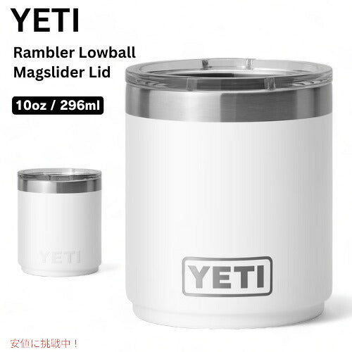 YETI Rambler 10 oz Stackable Lowball / イエティ ランブラー 10oz スタッカブル ローボール [ホワイト] ミニタンブラー マグスライダー蓋付き 重ね収納 1