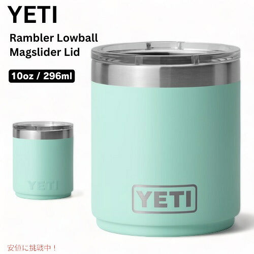 YETI Rambler 10 oz Stackable Lowball / イエティ ランブラー 10oz スタッカブル ローボール [シーフォーム] ミニタンブラー マグスライダー蓋付き 重ね収納 1