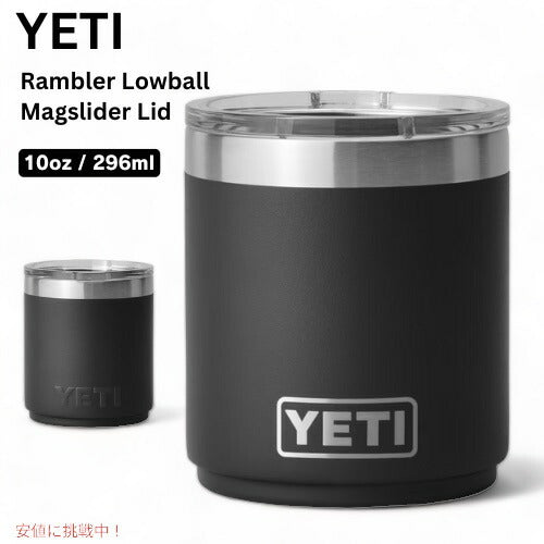 YETI Rambler 10 oz Stackable Lowball / イエティ ランブラー 10oz スタッカブル ローボール [ブラック] ミニタンブラー マグスライダー蓋付き 重ね収納 1