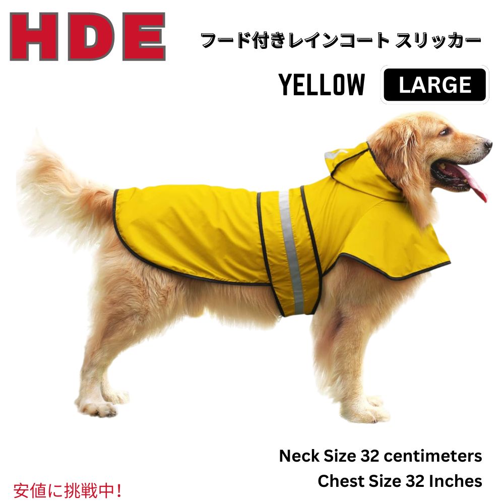HDE エイチディーイー Dog Raincoat Hooded Slicker Poncho 犬用レインコート フード付きスリッカーポンチョ Yellow - Large 1