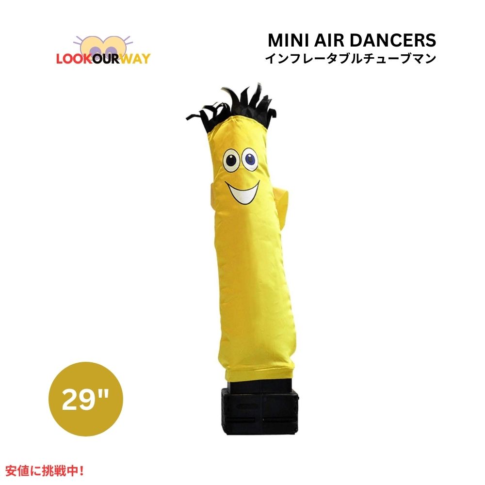 ミニ エアダンサー インフレータブル チューブマン 黄 イエロー Mini Air Dancers Inflatable Tube Man Set Yellow LookOurWay ルックアウェイ 1