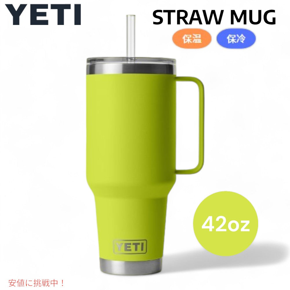 YETI ランブラー 42オンス ストローマグ ストロー付 チャートリューズ YETI Rambler 42oz Straw Mug With Straw Chartreuse 1