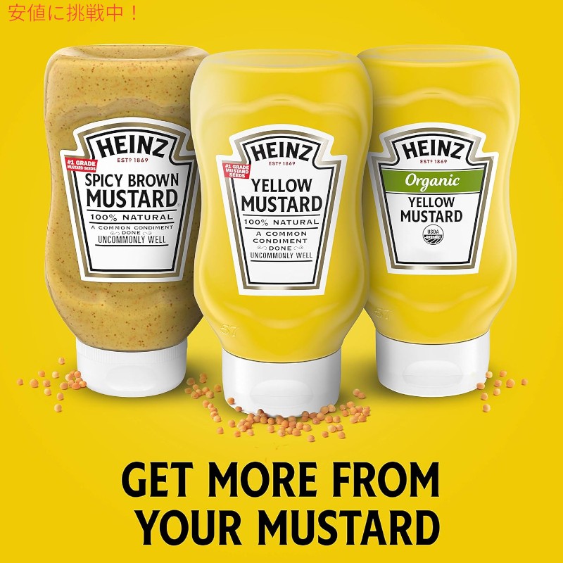 Heinz ハインツ Yellow Mustard イエローマスタード 226g / 8 oz Bottle 7