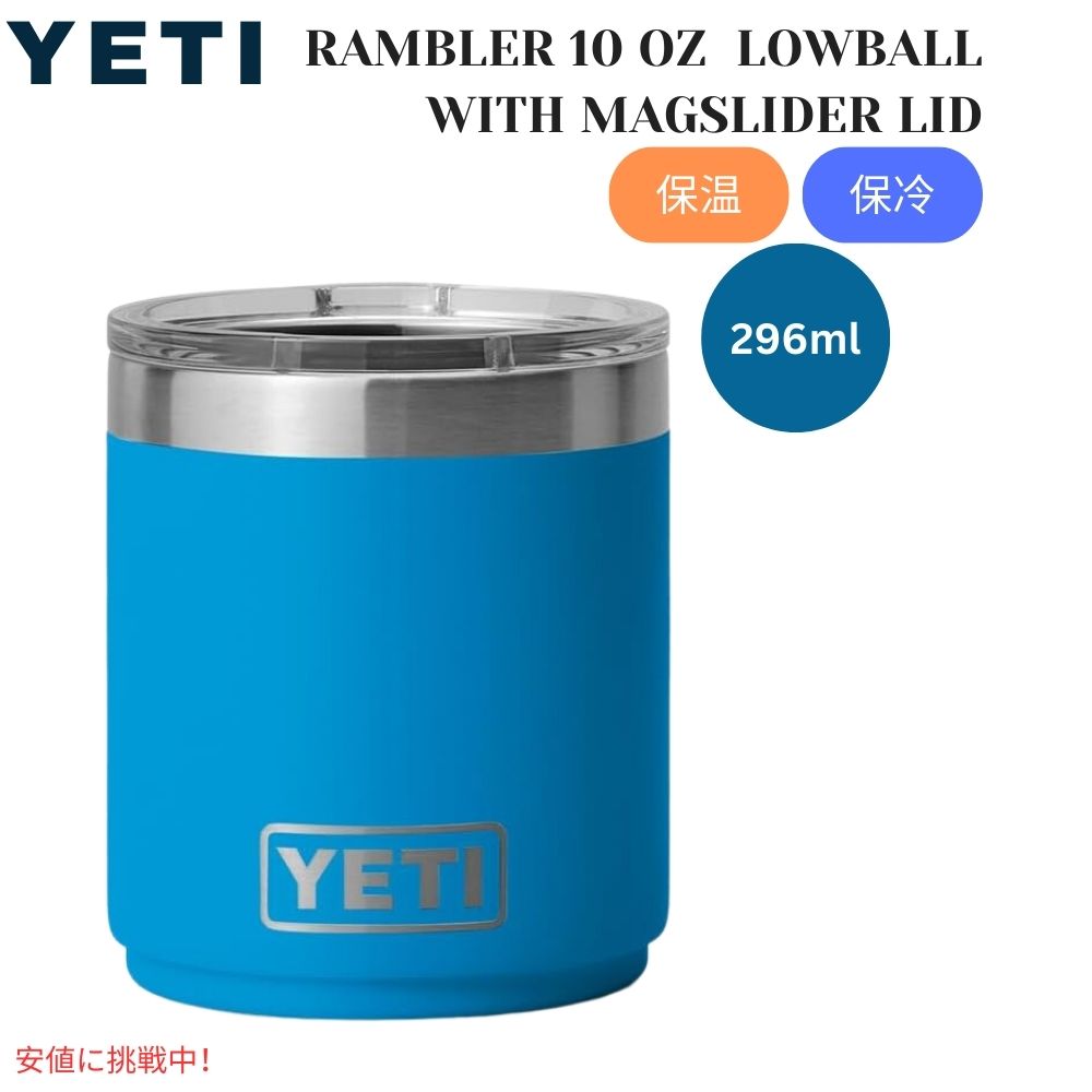 YETI イエティ ランブラー 10オンス ローボール マグスライダー蓋付 ビッグウェーブ ブルー Rambler 10oz Lowball With Magslider Lid Big Wave Blue 1