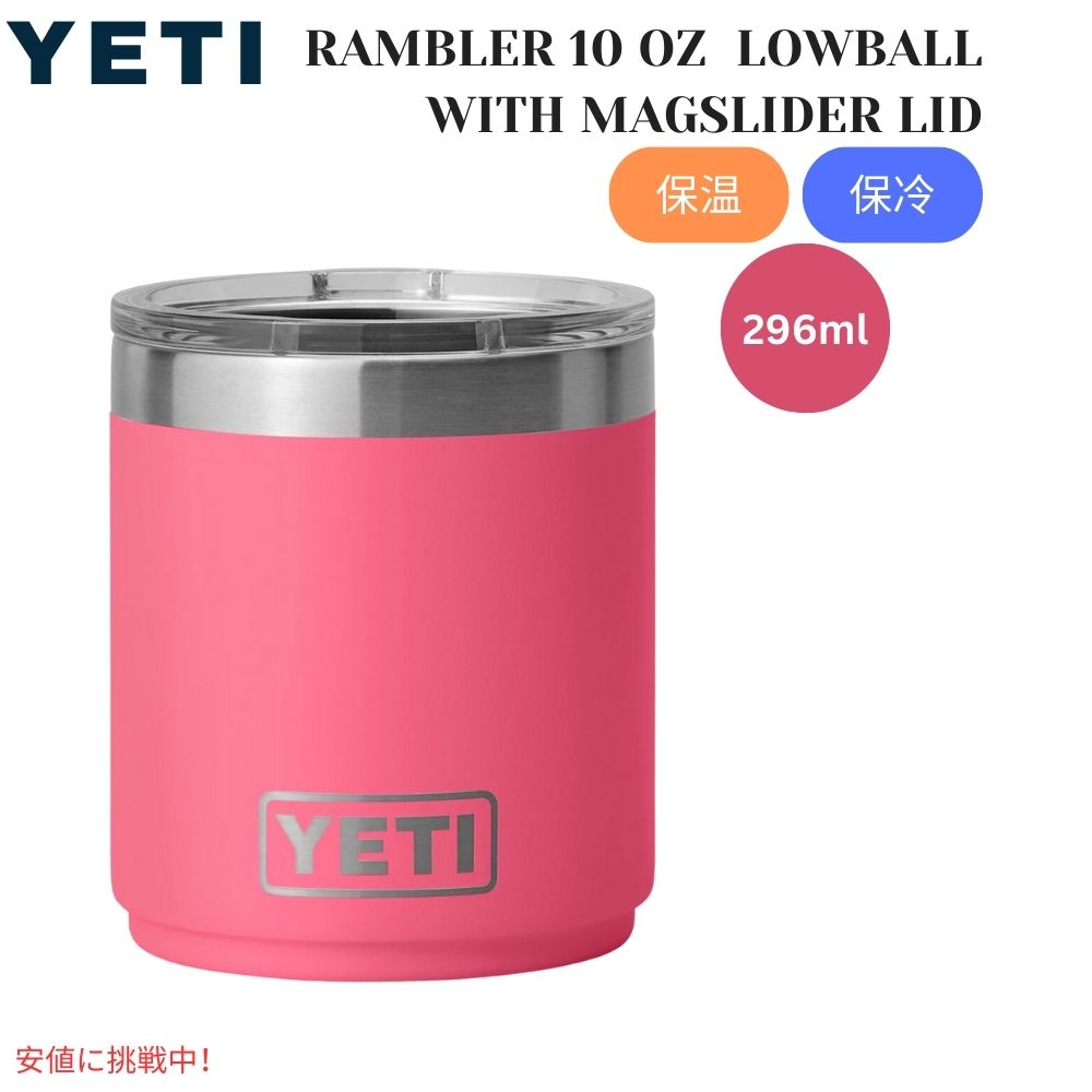 YETI イエティ ランブラー 10オンス ローボールマグ スライダー蓋付き トロピカルピンク Rambler 10oz Lowball With Magslider Lid Tropical Pink 1