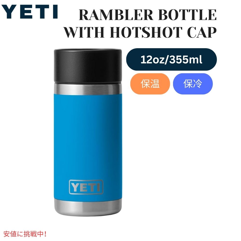 YETI イエティ ランブラー 12オンスボトル ホットショットキャップ付 ビッグウェーブブルー Rambler 12oz BOTTLE With Hotshot Cap Big Wave Blue 1