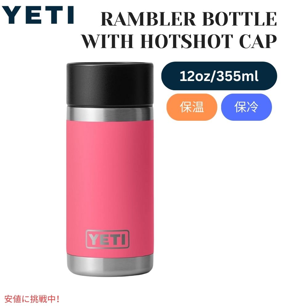 YETI イエティ ランブラー12oz ボトル  ホットショット キャップ付 トロピカルピンク Rambler 12oz BOTTLE With Hotshot Cap Tropical Pink 1