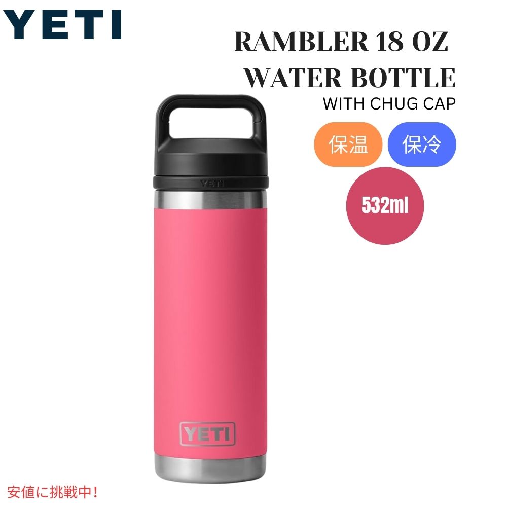 YETI イエティ ランブラー 18オンス 水筒 チャグキャップ付き トロピカルピンク Rambler 18oz Water Bottle with Chug Cap Tropical Pink 1