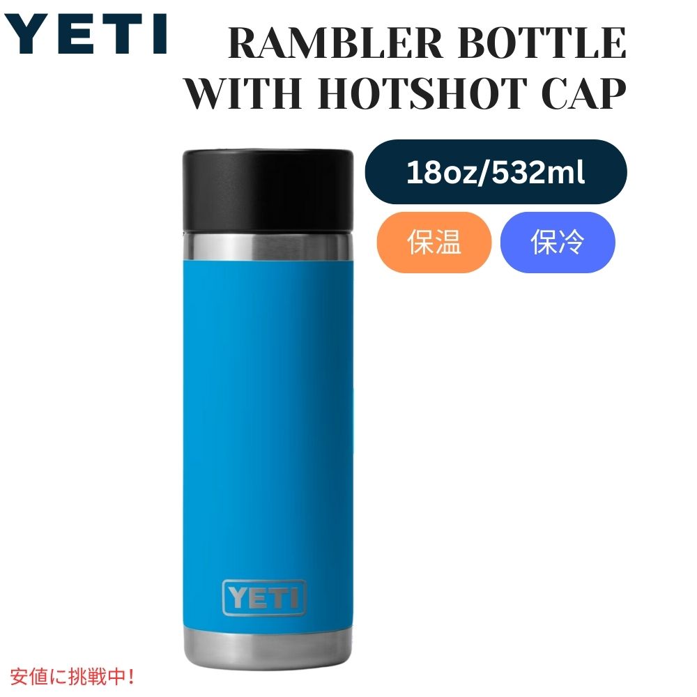 YETI イエティ ランブラー 18オンスボトル ホットショットキャップ付 ビッグウェーブブルー Rambler 18oz BOTTLE With Hotshot Cap Big Wave Blue 1