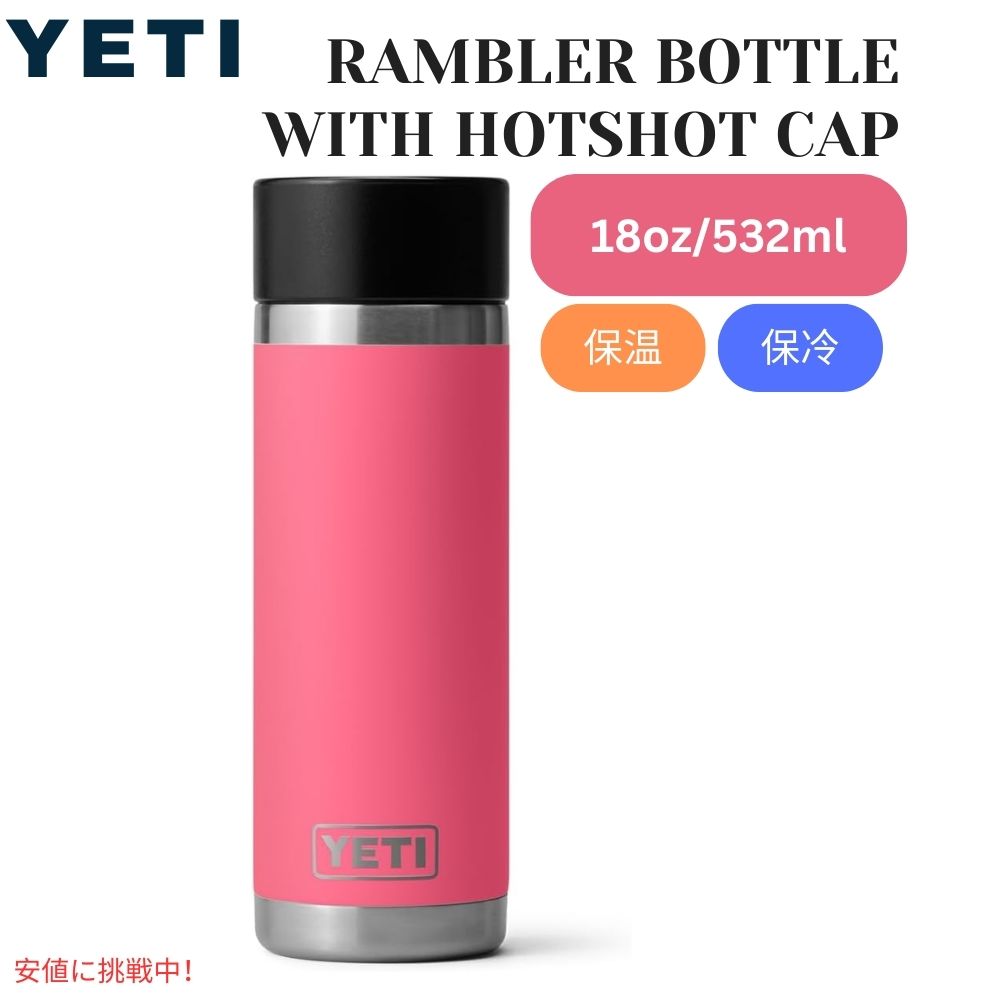 YETI イエティ ランブラー 18oz ボトル ホットショット キャップ付 トロピカルピンク Rambler 18oz BOTTLE With Hotshot Cap Tropical Pink 1