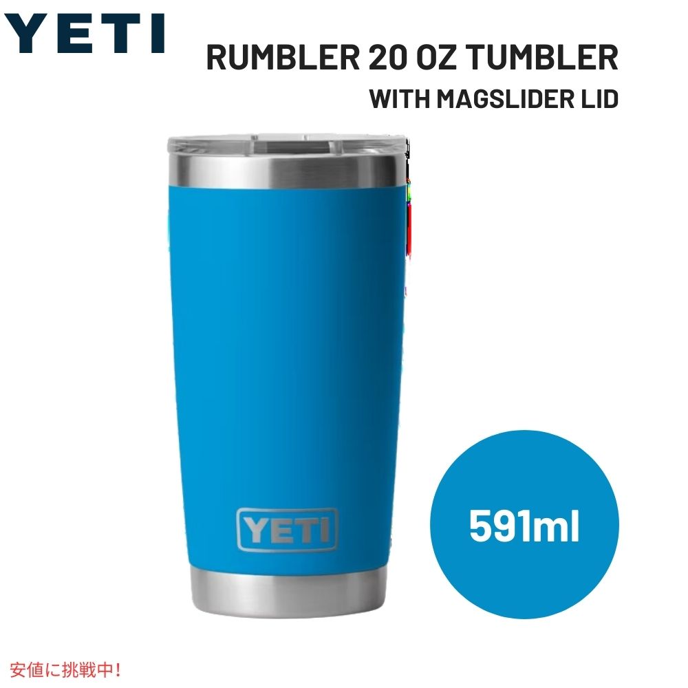 YETI Rambler 20oz Tumbler With MagSlider Lid BIG WAVE BLUE / イエティ ランブラー 20oz タンブラー ビッグウェーブブルー 保冷 保温 水筒 591ml 1