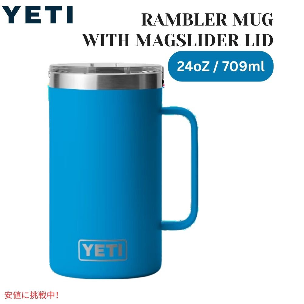 YETI イエティ ランブラー 24オンス マグ マグスライダー蓋付 ビッグウェーブ ブルー YETI Rambler 24oz Mug With Magslider Lid Big Wave Blue 1