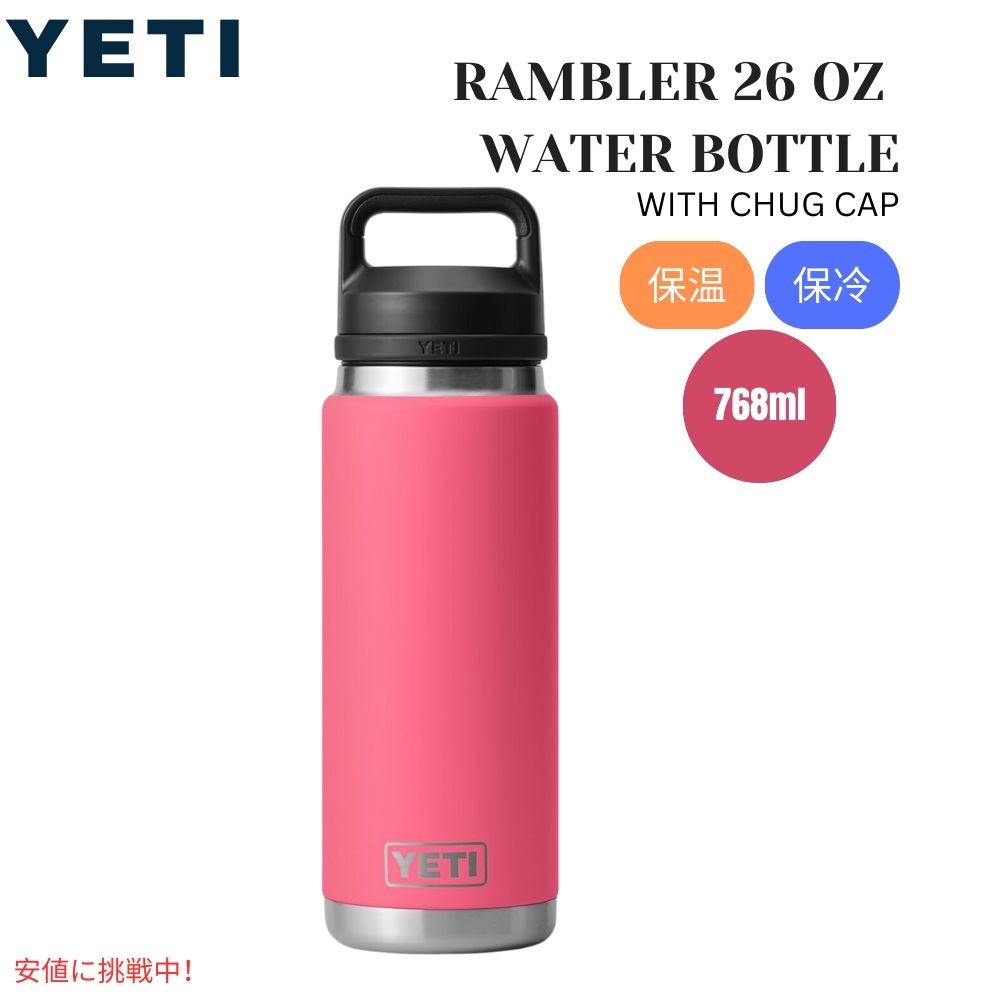 YETI イエティ ランブラー 26オンス 水筒 チャグキャップ付き トロピカルピンク Rambler 26oz Water Bottle with Chug Cap Tropical Pink 1