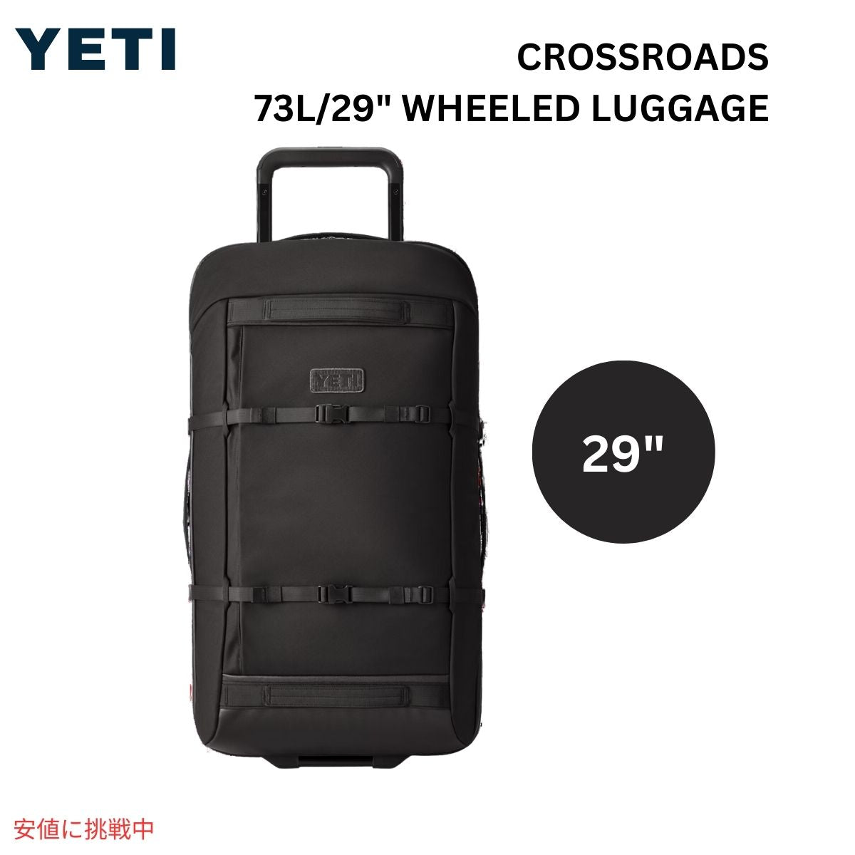 YETI イエティ クロスロード 29インチ 73L ホイールラゲージ ブラック CROSSROADS  29inch 73L WHEELED LUGGAGE BLACK 1
