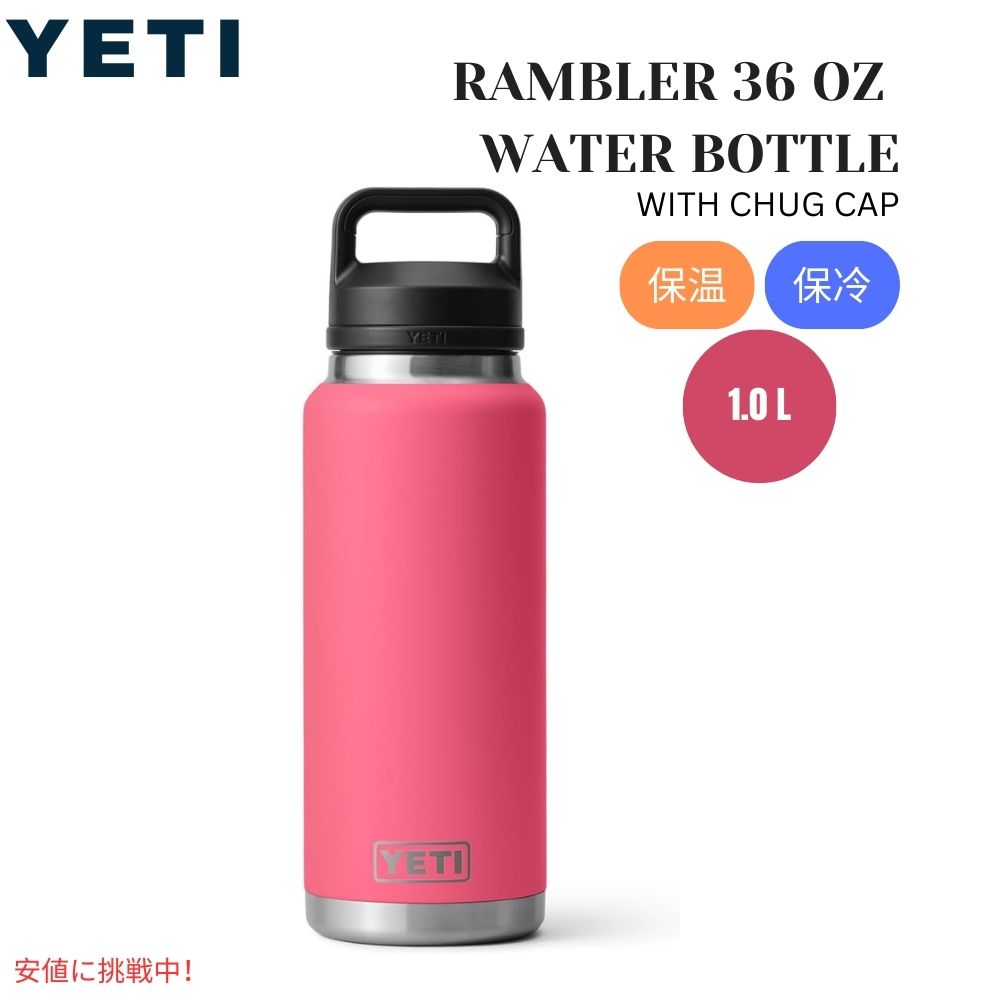 YETI イエティ ランブラー 36オンス 水筒 チャグキャップ付き トロピカルピンク Rambler 36oz Water Bottle with Chug Cap Tropical Pink 1