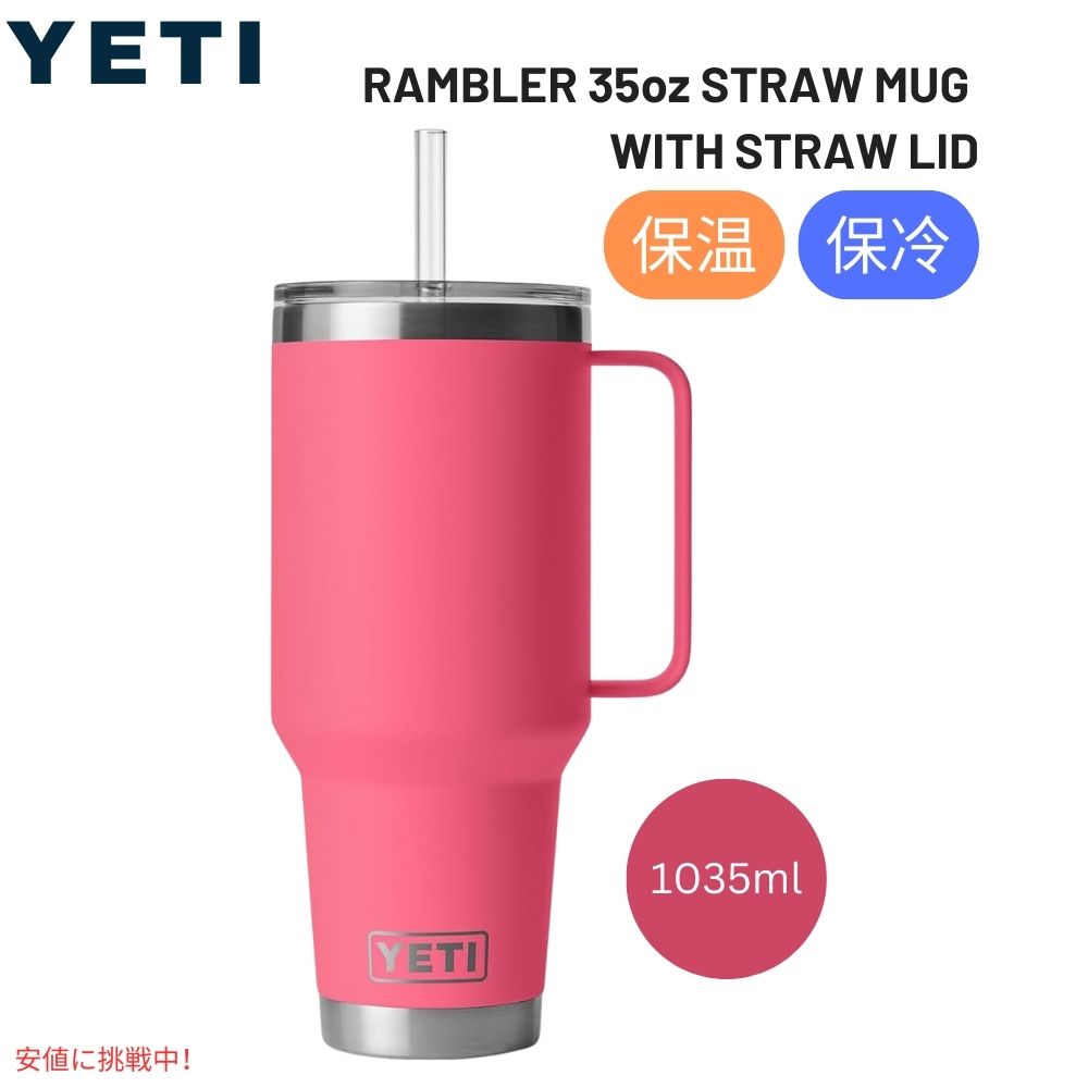 YETI  イエティ ランブラー 35オンス ストローマグ トロピカルピンク ストロー蓋付き Rambler 35 oz Straw Mug With Straw Lid Tropical Pink 1