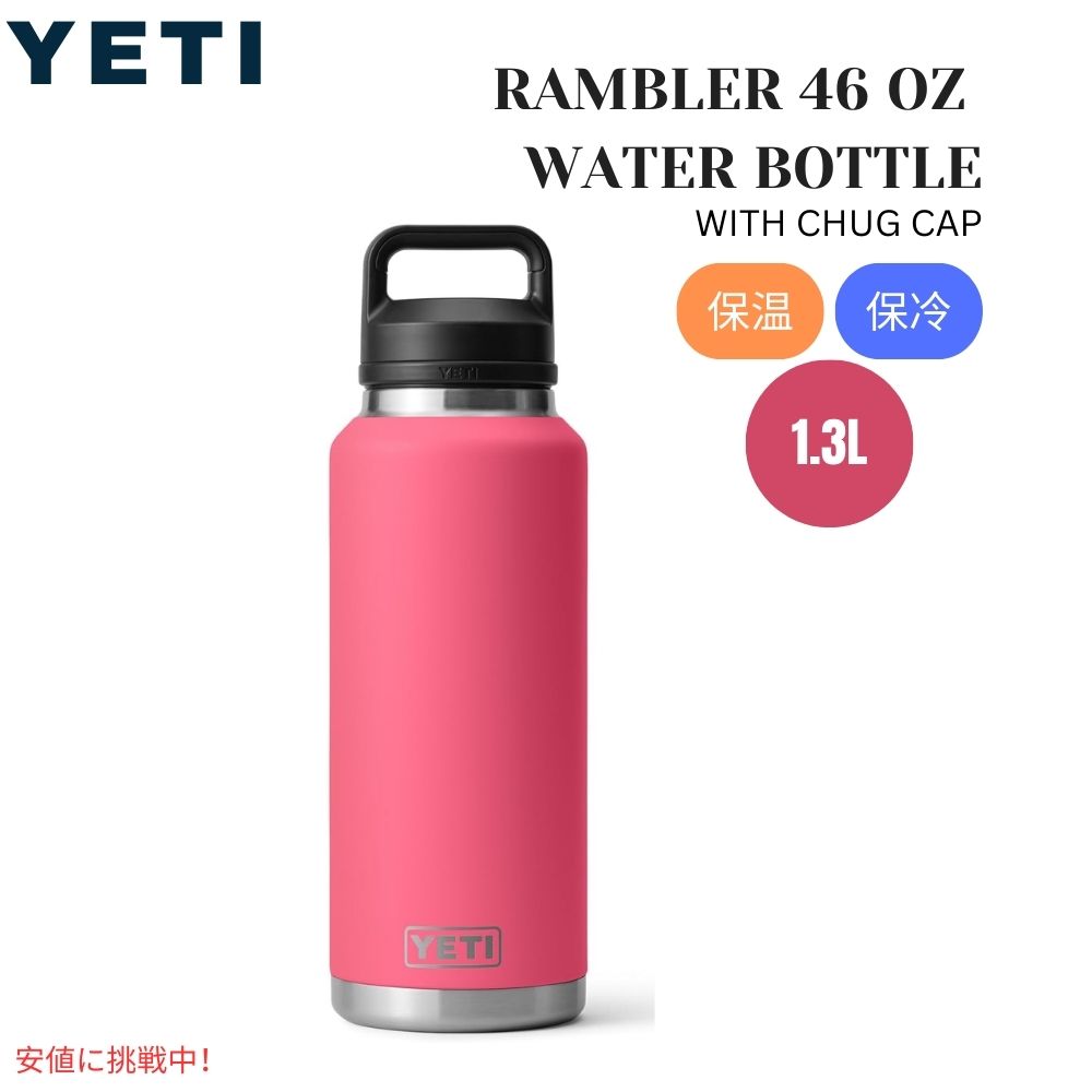 YETI イエティ ランブラー 46オンス 水筒 チャグキャップ付き トロピカルピンク Rambler 46oz Water Bottle with Chug Cap Tropical Pink 1