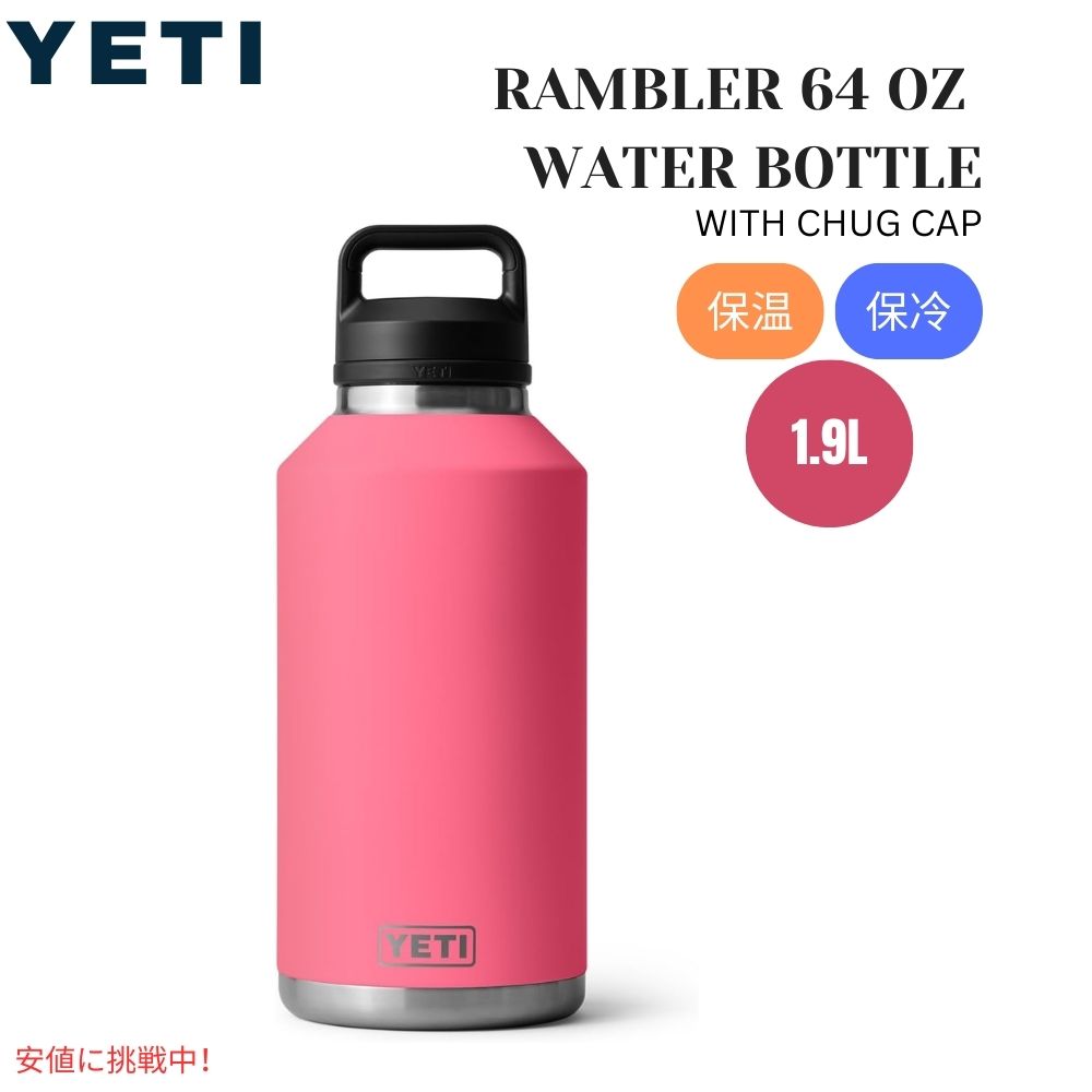 YETI イエティ ランブラー 64オンス 水筒 チャグキャップ付き トロピカルピンク Rambler 64oz Water Bottle with Chug Cap Tropical Pink 1