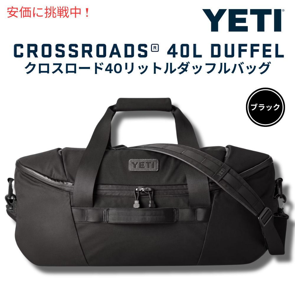YETI イエティ クロスローズ 40L ダッフルバッグ ブラック  Crossroads 40L Duffel Black  ボストンバッグ アウトドア 1