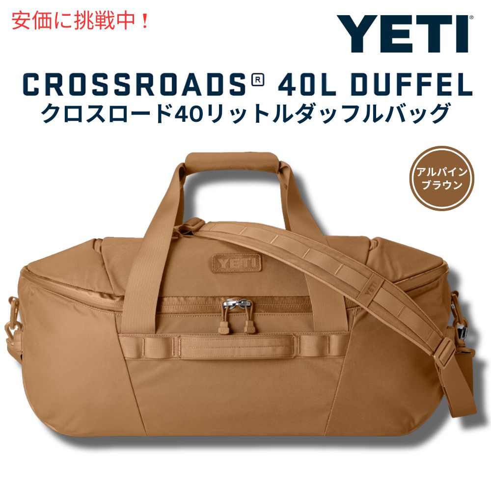 YETI イエティ クロスローズ 40L ダッフルバッグ アルハ?イン フ?ラウン  Crossroads 40L Duffel Alpine Brown  ボストンバッグ アウトドア 1
