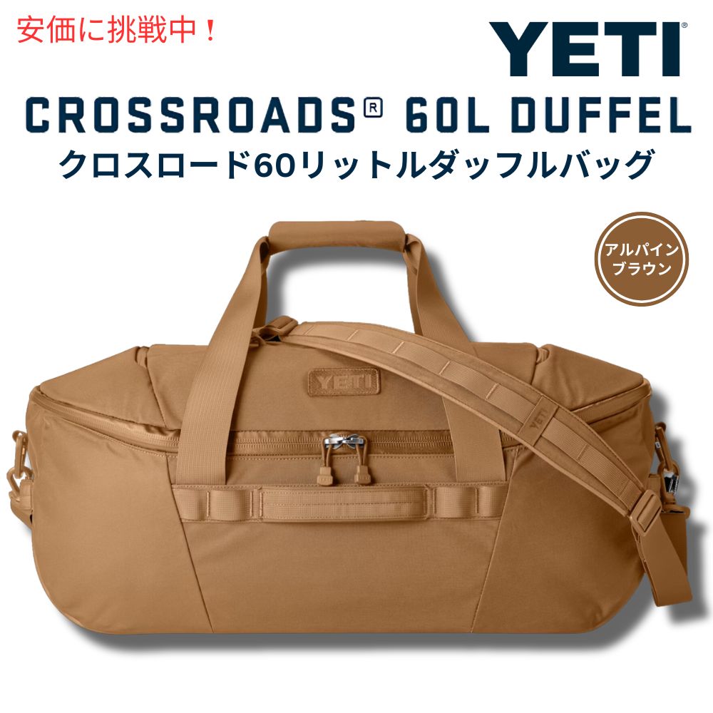 YETI イエティ クロスローズ 60L ダッフルバッグ アルハ?イン フ?ラウン  Crossroads 60L Duffel Alpine Brown  ボストンバッグ アウトドア 1